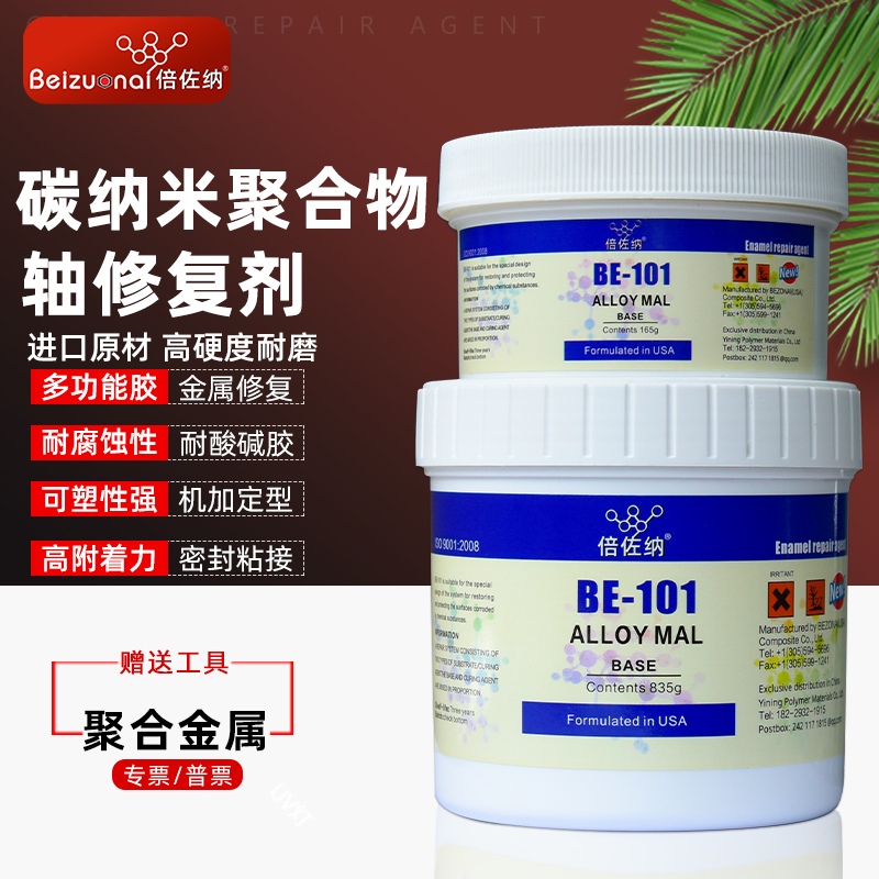 轴磨损不用换！倍佐纳BE101双方案，低成本修复轴设备精度