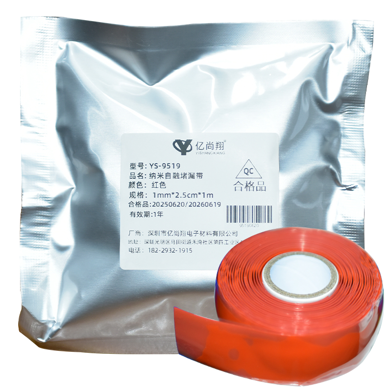 纳米硅胶自融堵漏带