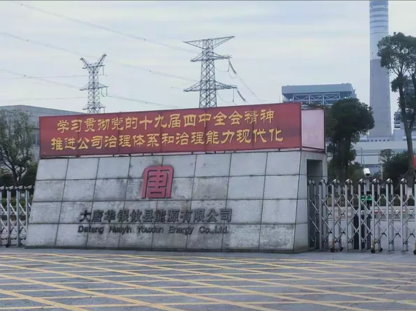 燃煤发电设备的防腐耐磨